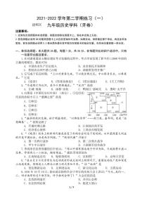 2022年江苏省南京市建邺区中考一模历史试卷