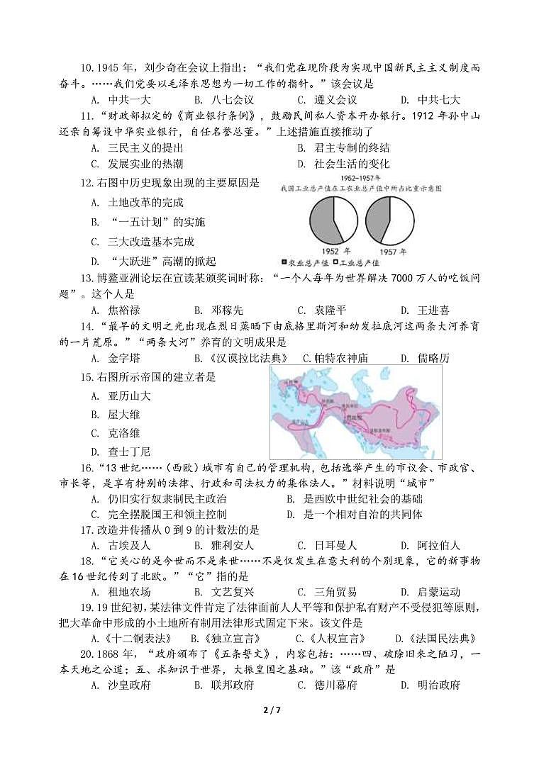 2022年江苏省南京市建邺区中考一模历史试卷第2页