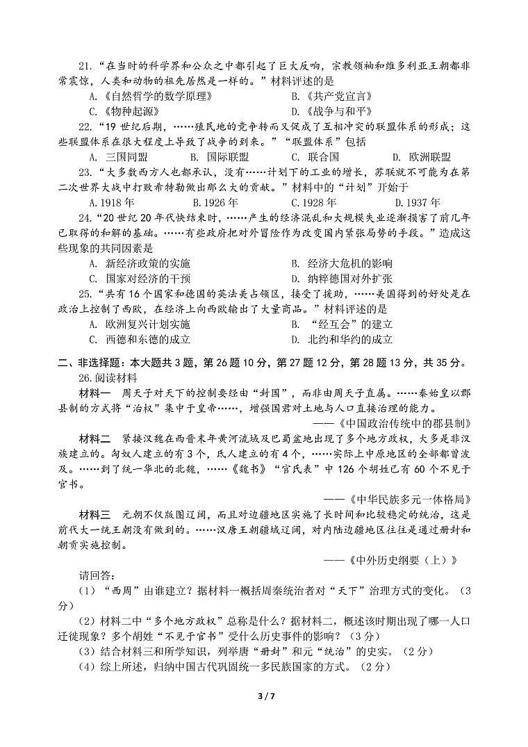 2022年江苏省南京市建邺区中考一模历史试卷第3页