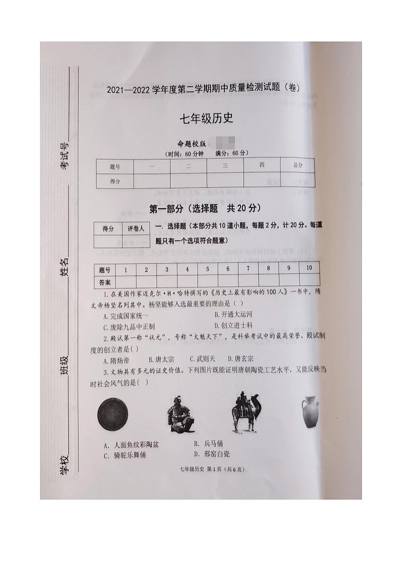 陕西省宝鸡市陈仓区2021-2022学年七年级下学期期中质量检测历史试题（含答案）01