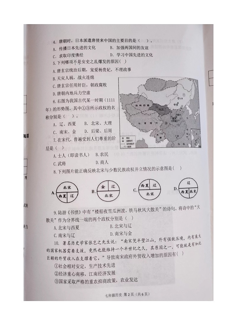 陕西省宝鸡市陈仓区2021-2022学年七年级下学期期中质量检测历史试题（含答案）02