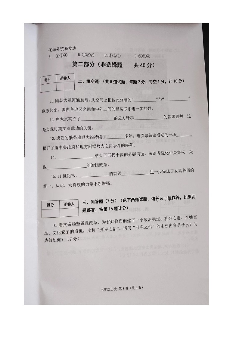 陕西省宝鸡市陈仓区2021-2022学年七年级下学期期中质量检测历史试题（含答案）03