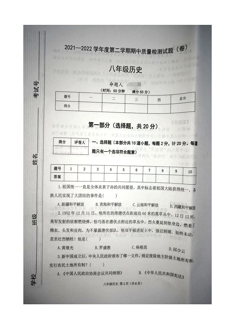 陕西省宝鸡市陈仓区2021-2022学年八年级下学期期中质量检测历史试题（含答案）01
