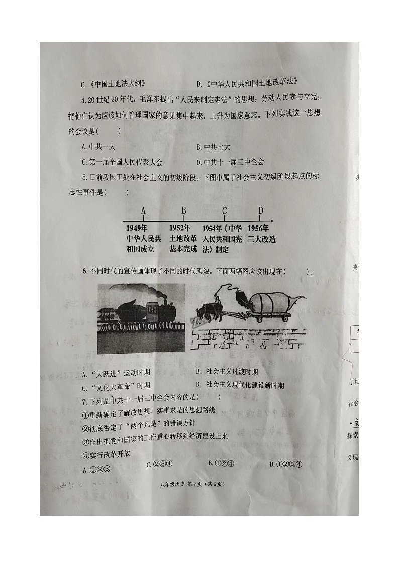 陕西省宝鸡市陈仓区2021-2022学年八年级下学期期中质量检测历史试题（含答案）02