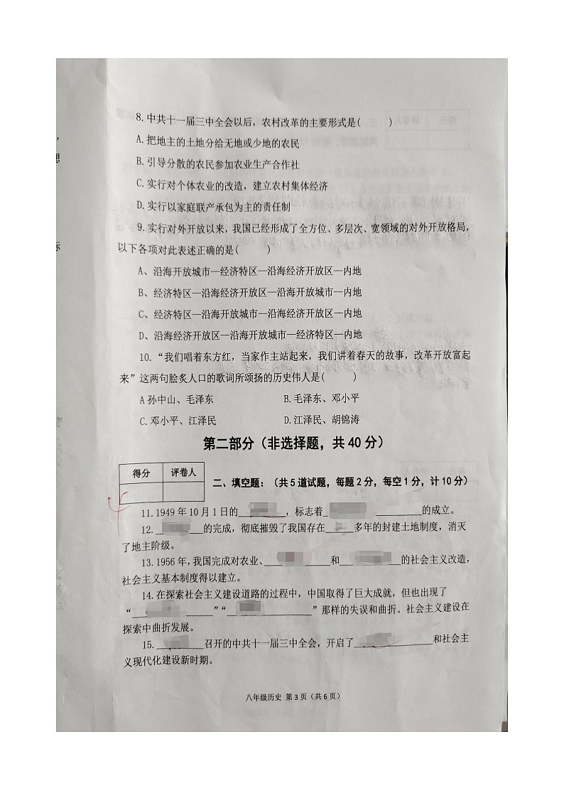 陕西省宝鸡市陈仓区2021-2022学年八年级下学期期中质量检测历史试题（含答案）03