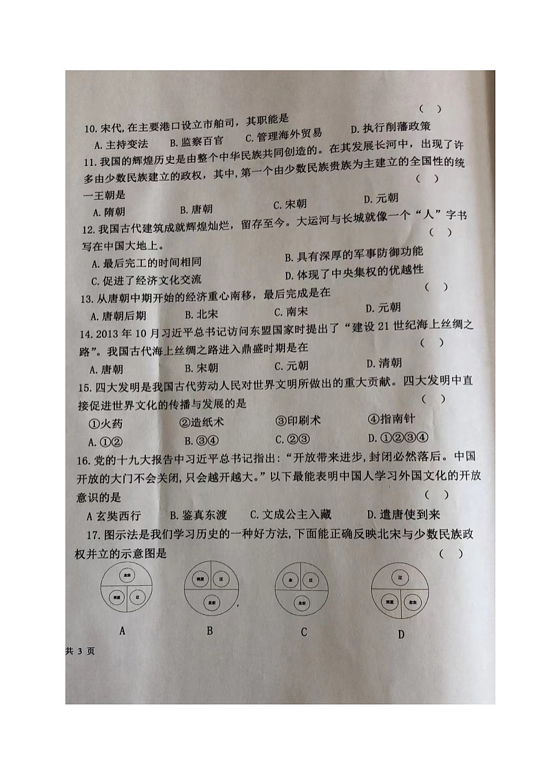黑龙江省齐齐哈尔市铁锋区2021-2022学年七年级下学期期中考试历史试题（含答案）02