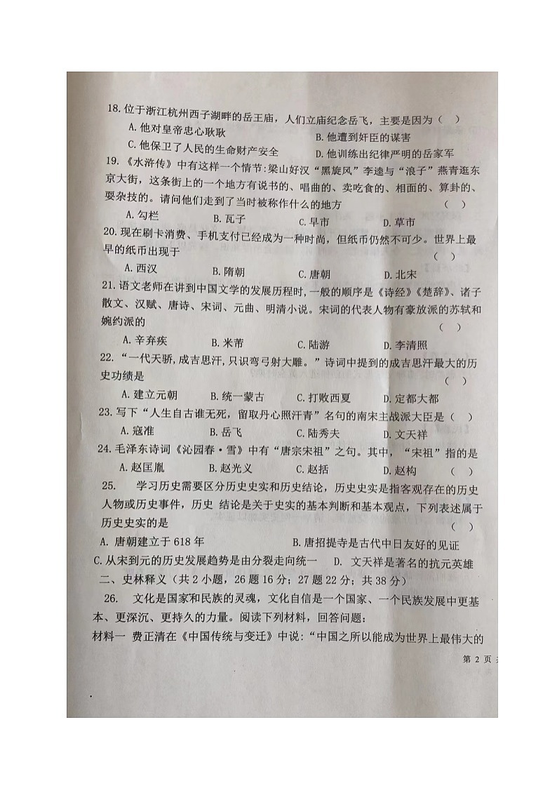 黑龙江省齐齐哈尔市铁锋区2021-2022学年七年级下学期期中考试历史试题（含答案）03