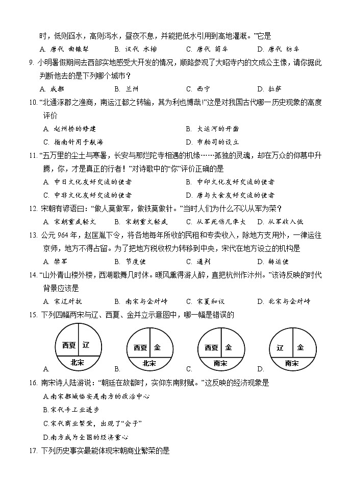 湖南省怀化市通道县2021-2022学年七年级下学期期中考试历史试题（含答案）02