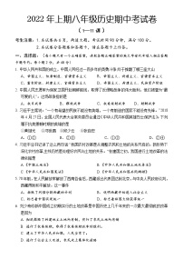 湖南省怀化市通道县2021-2022学年八年级下学期期中考试历史试题（含答案）