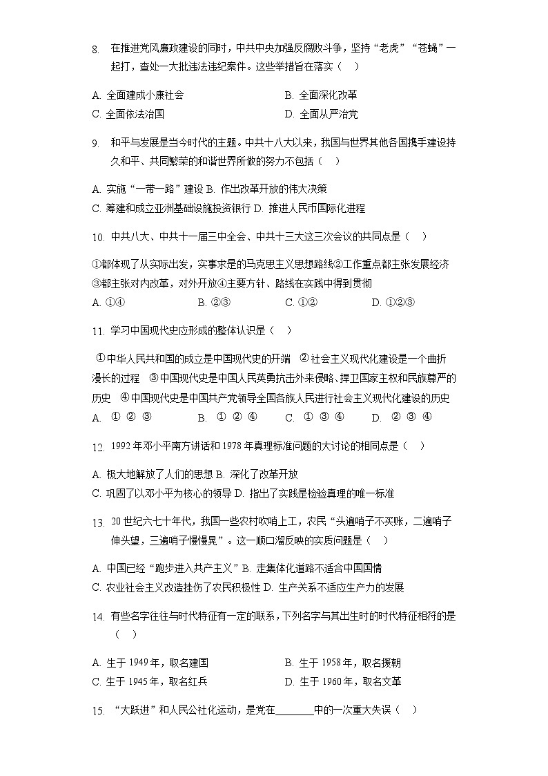 广西壮族自治区钦州市第四中学2021-2022学年部编版八年级下学期期中考试历史试题（含答案）第2页