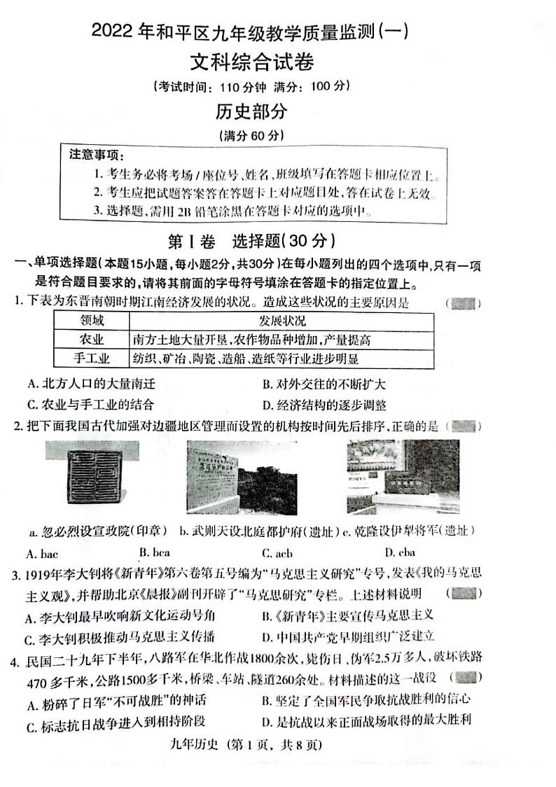 2022年沈阳市和平区中考一模历史试卷第1页