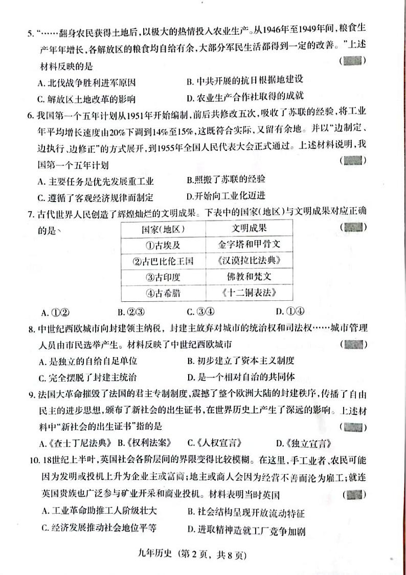 2022年沈阳市和平区中考一模历史试卷第2页