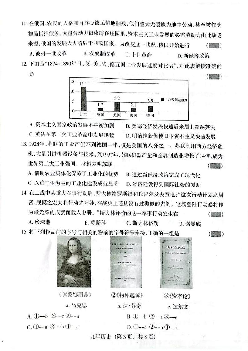 2022年沈阳市和平区中考一模历史试卷第3页