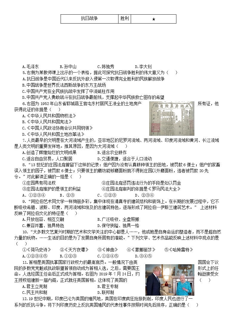 沈阳市浑南区2022年中考历史模拟试卷第2页