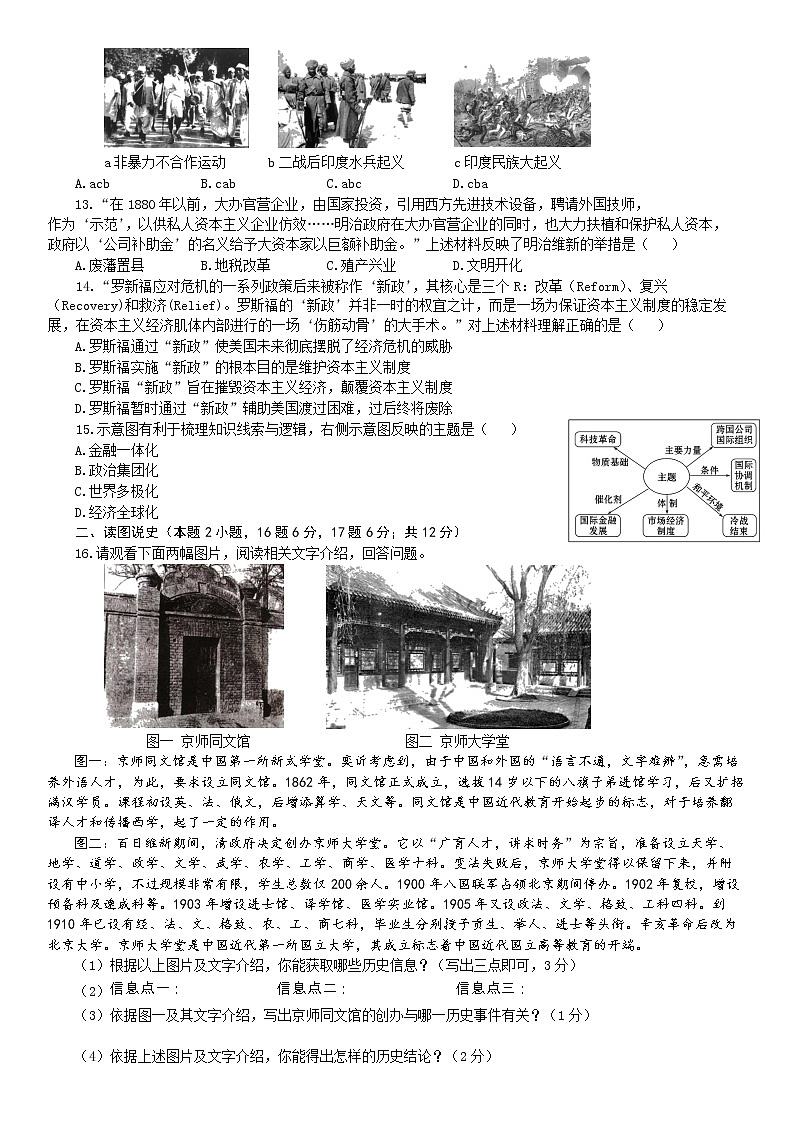 沈阳市浑南区2022年中考历史模拟试卷第3页