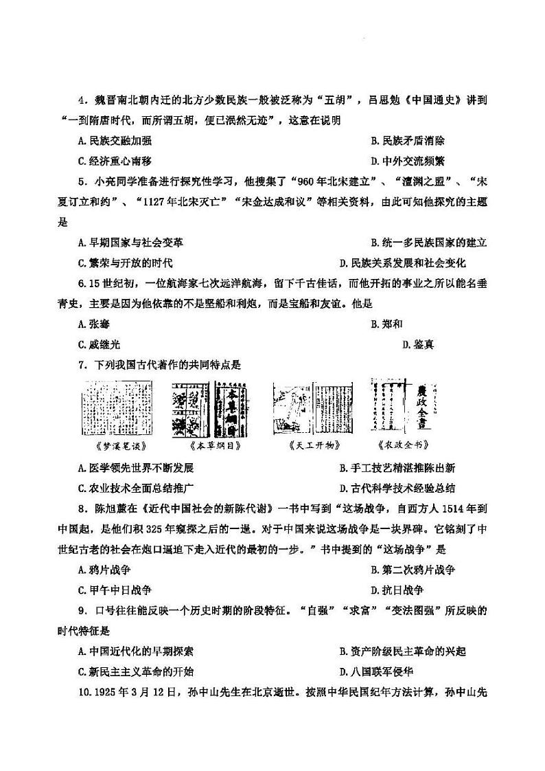 2022年天津市部分区初中毕业生学业考试第一次模拟练习历史试卷含答案（初三一模）02