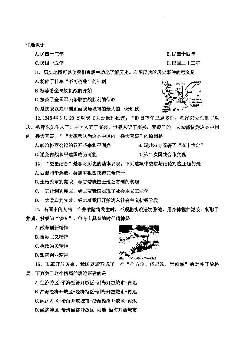 2022年天津市部分区初中毕业生学业考试第一次模拟练习历史试卷含答案（初三一模）03