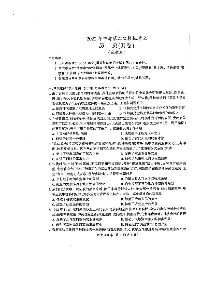 2022年安徽省全椒县中考第二次模拟考试历史试卷01