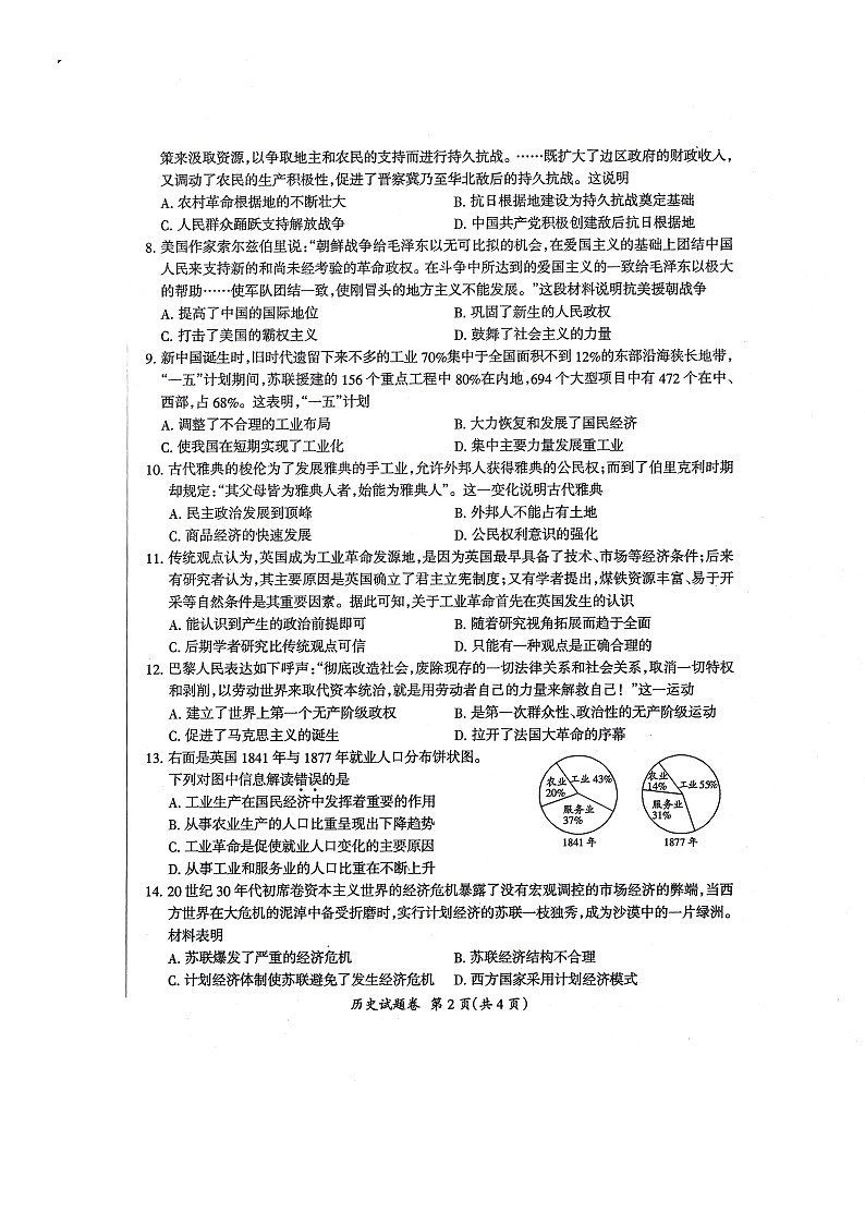 2022年安徽省全椒县中考第二次模拟考试历史试卷02