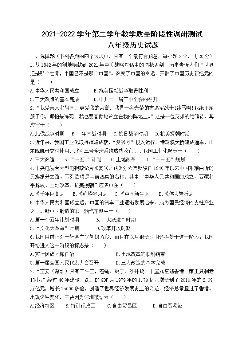 内蒙古巴彦淖尔市杭锦后旗2021-2022学年八年级下学期教学质量阶段性调研测试历史试题（含答案）第1页