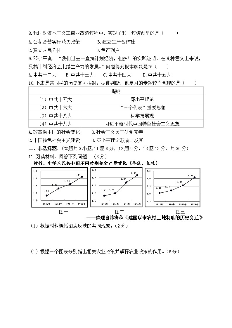 内蒙古巴彦淖尔市杭锦后旗2021-2022学年八年级下学期教学质量阶段性调研测试历史试题（含答案）第2页