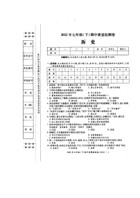 湖南省新邵县2021-2022学年七年级下学期期中考试历史试题（含答案）