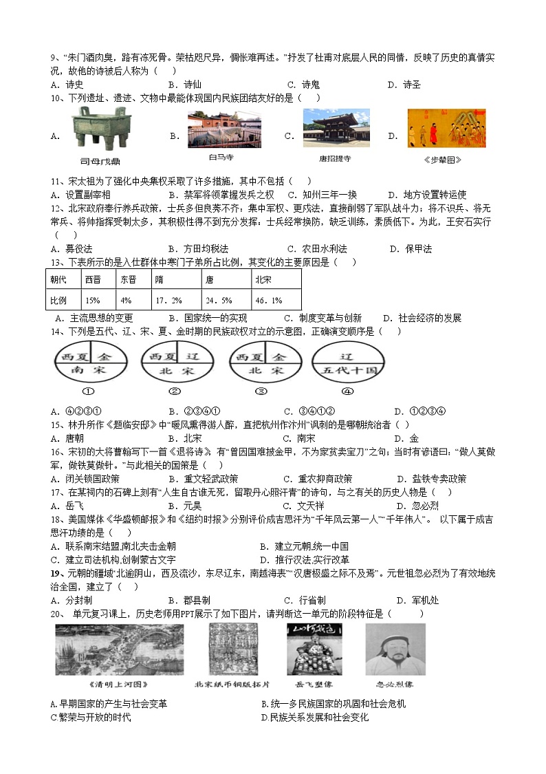内蒙古巴彦淖尔市杭锦后旗2021-2022学年七年级下学期教学质量阶段性调研测试历史试题（含答案）第2页