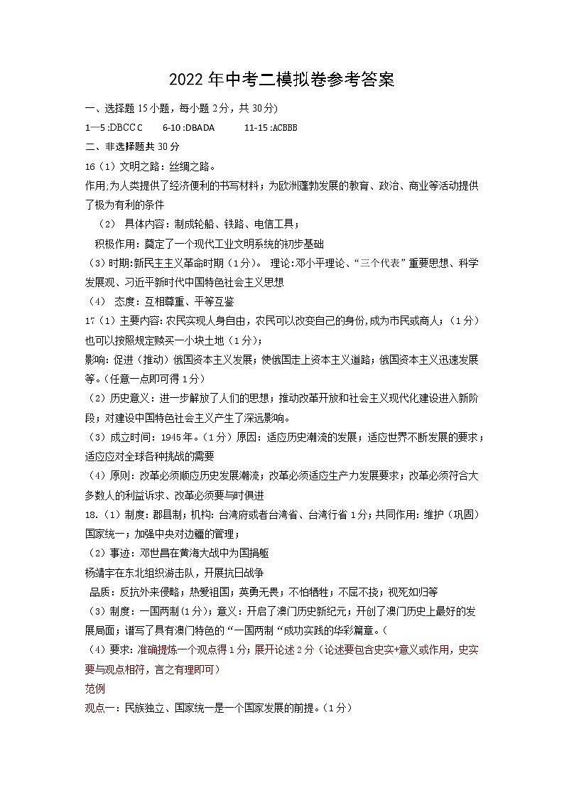 2022年广西南宁地区初中毕业班第二次适应性测试历史试题01
