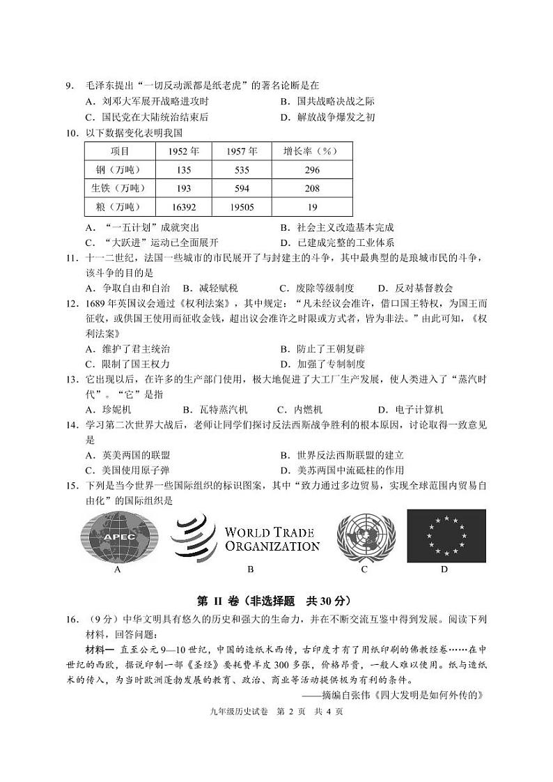 2022年广西南宁地区初中毕业班第二次适应性测试历史试题02