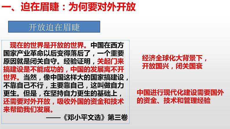 3.9对外开放 课件第4页