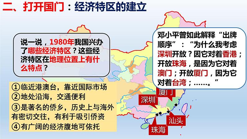 3.9对外开放 课件第5页