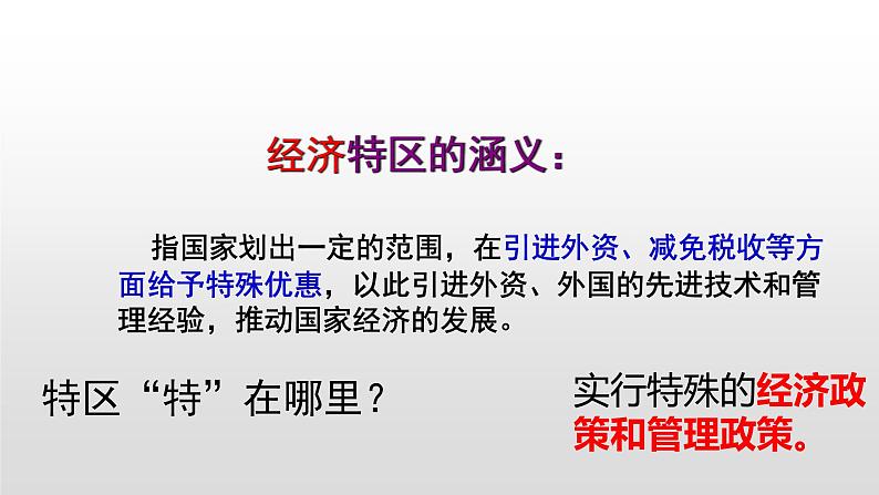 3.9对外开放 课件第6页