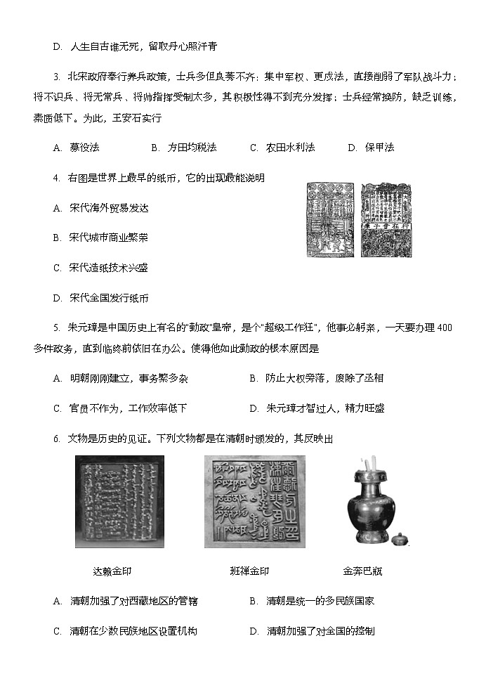 四川省自贡市荣县玉章高级中学校初2022届毕业生学业模拟考试历史试题（二）02