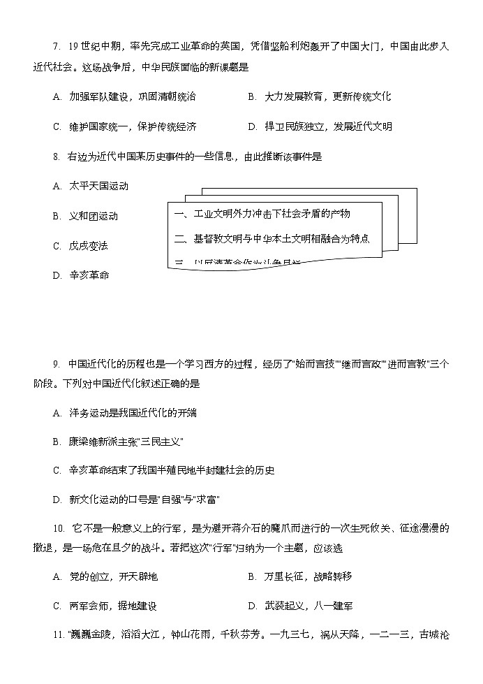 四川省自贡市荣县玉章高级中学校初2022届毕业生学业模拟考试历史试题（二）03