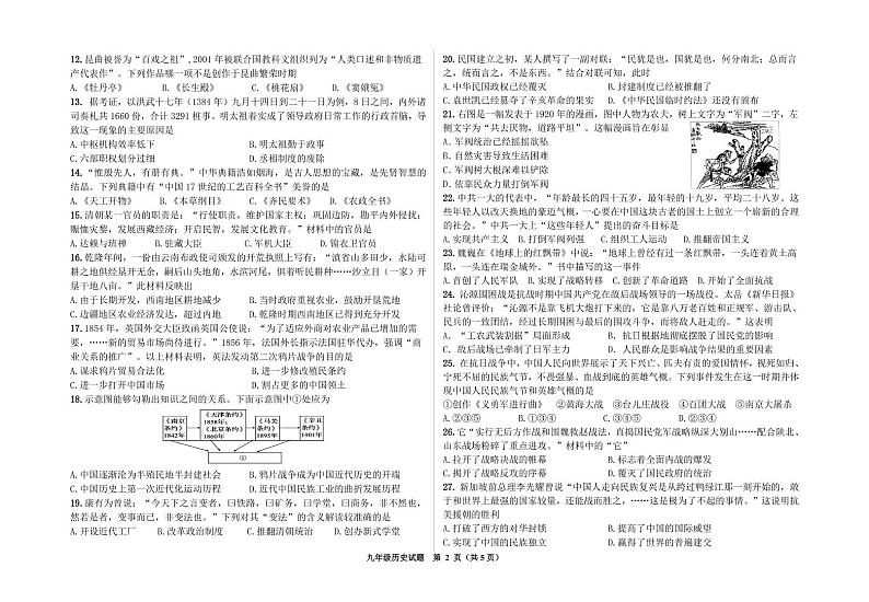 2022年山东省青岛市李沧区中考一模历史试题第2页