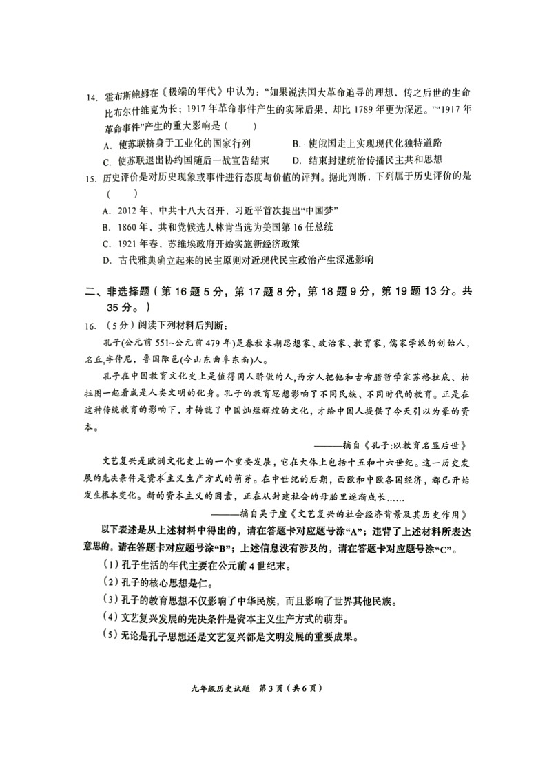 2022年重庆市南川区九年级模拟考试历史试题03