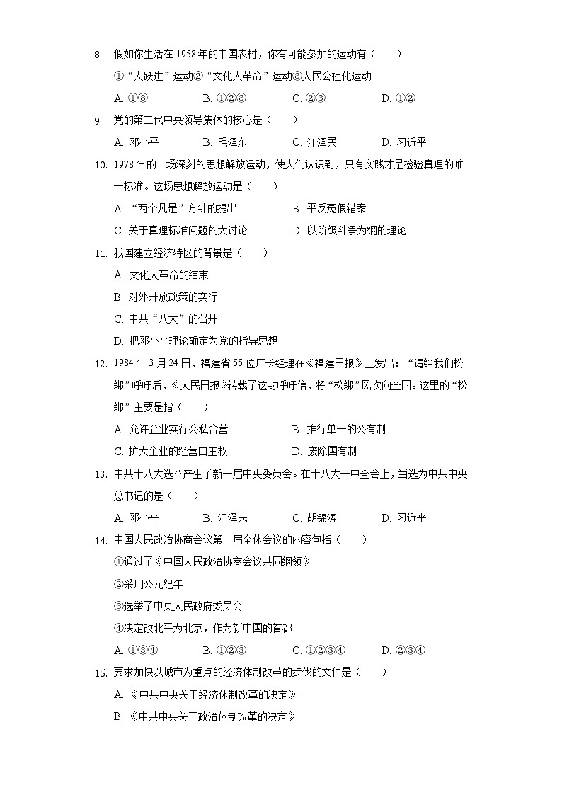 辽宁省锦州市黑山县2019-2020学年八年级（下）期中历史试卷（含解析）02