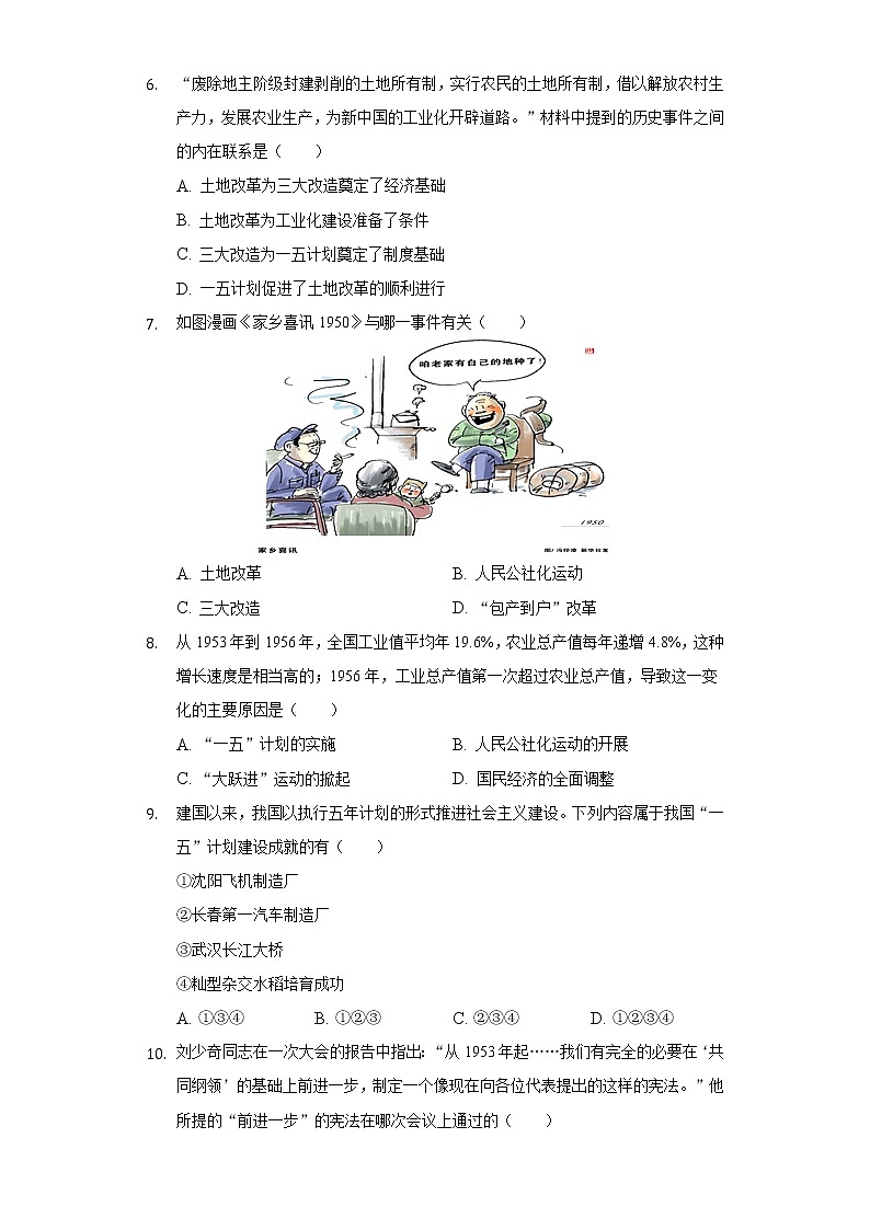 江苏省徐州市新沂市2019-2020学年八年级（下）期中历史试卷（含解析）02