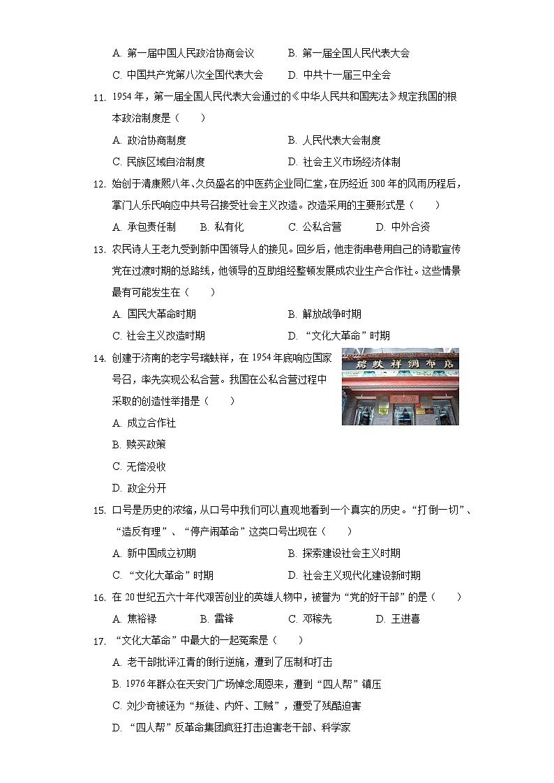 江苏省徐州市新沂市2019-2020学年八年级（下）期中历史试卷（含解析）03