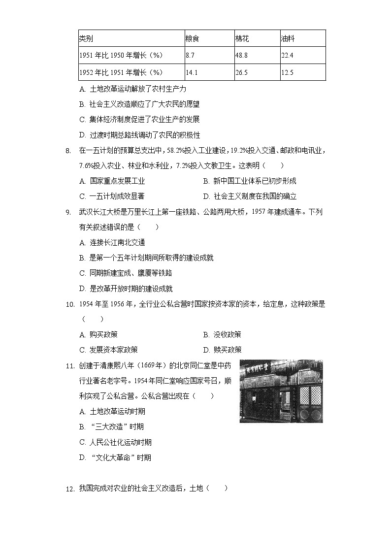 四川省乐山市市中区通安片2019-2020学年八年级（下）期中历史试卷（含解析）第2页