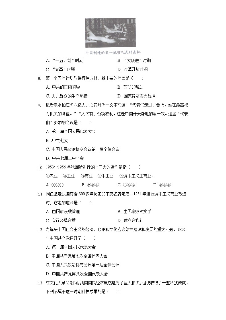 福建省漳州市2019-2020学年八年级（下）期中历史试卷（含解析）第2页