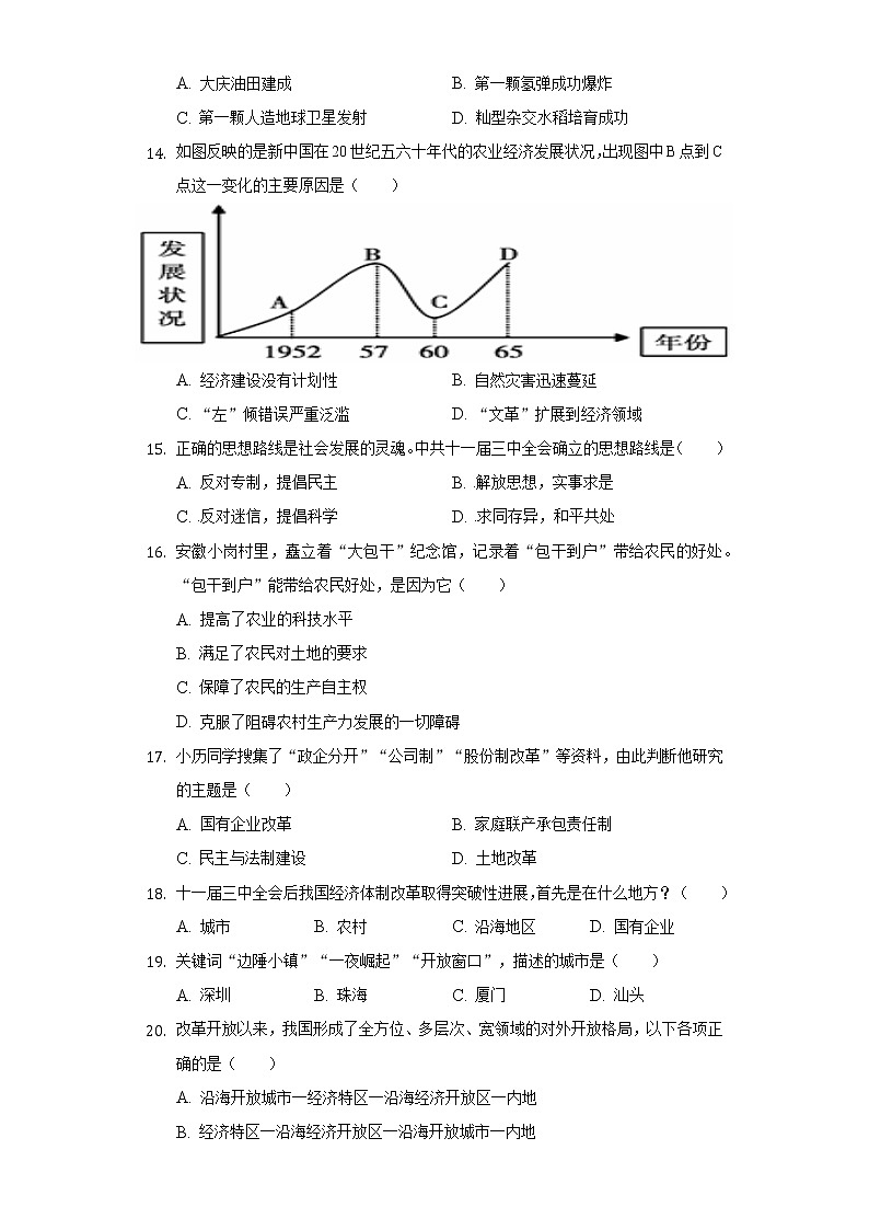 福建省漳州市2019-2020学年八年级（下）期中历史试卷（含解析）第3页