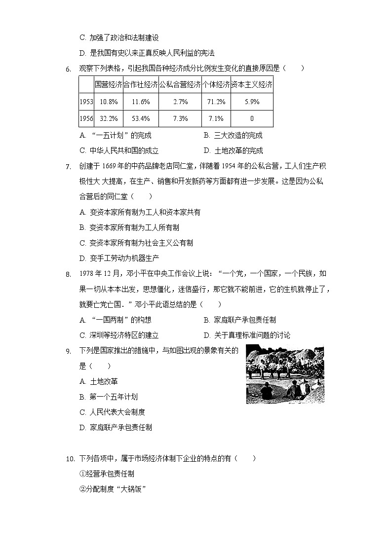 广西贵港市港南区2019-2020学年八年级（下）期中历史试卷（含解析）02