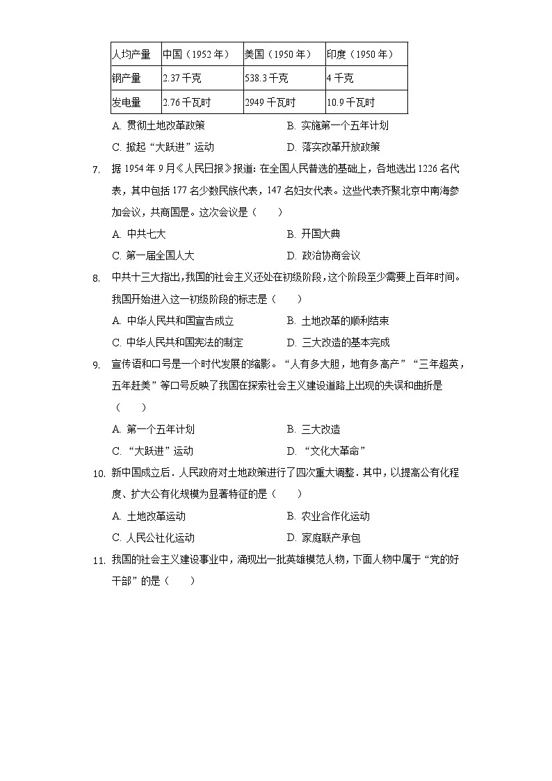 四川省成都市邛崃市2019-2020学年八年级（下）期中历史试卷（含解析）02