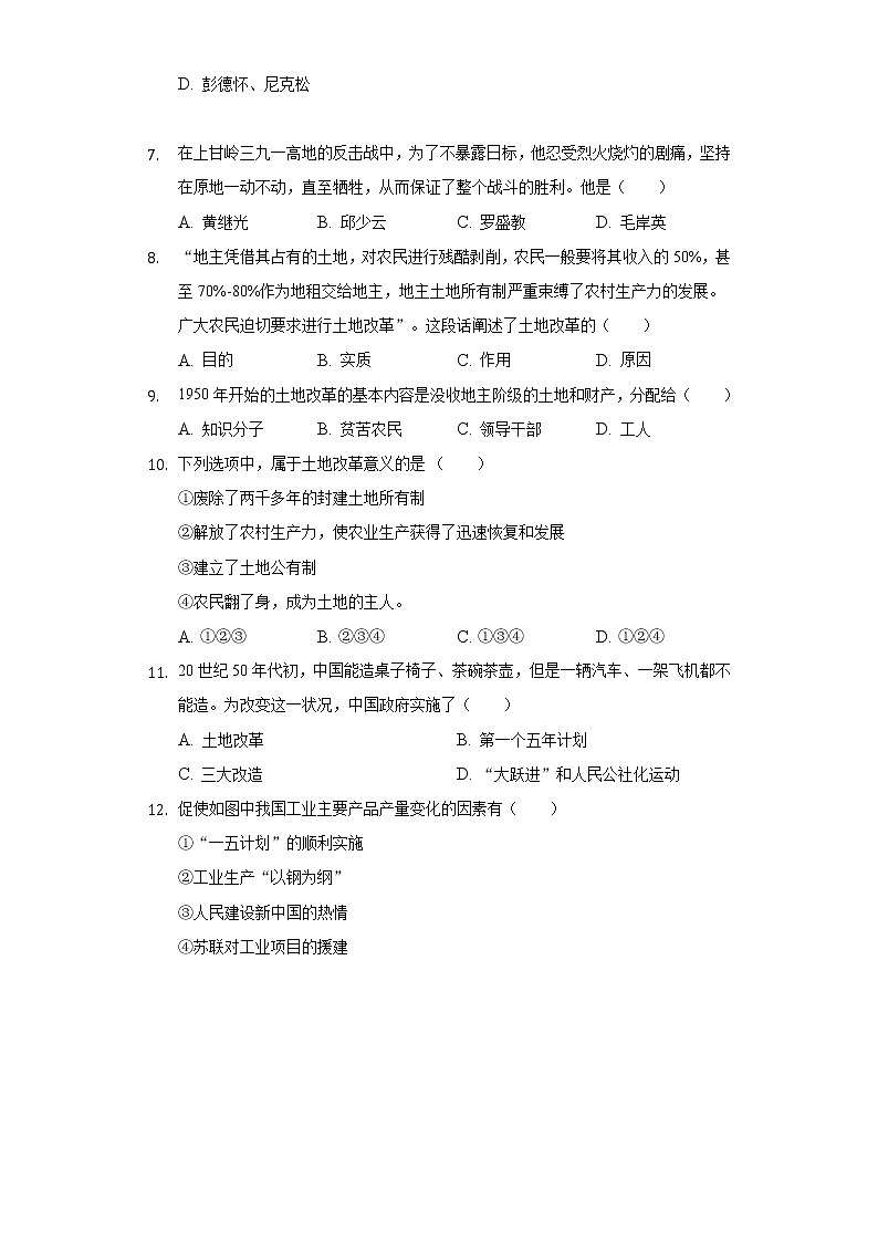 陕西省西安高级中学2019-2020学年八年级（下）期中历史试卷（含解析）第2页