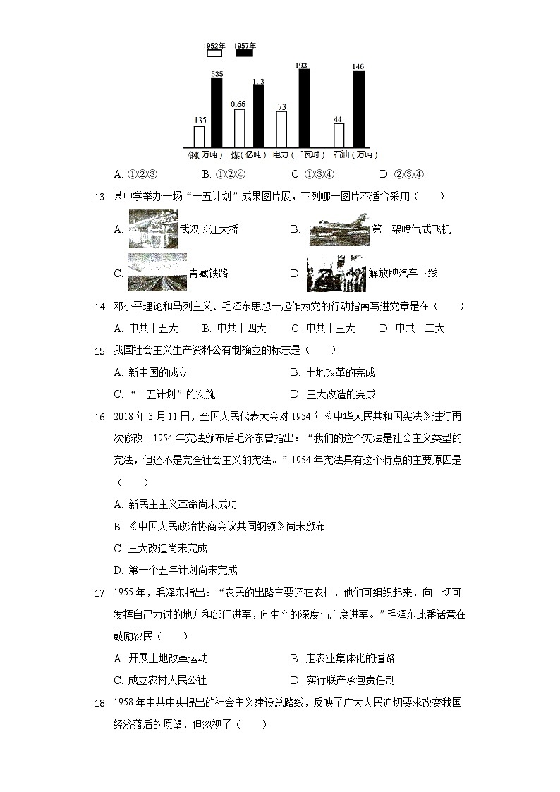 陕西省西安高级中学2019-2020学年八年级（下）期中历史试卷（含解析）第3页
