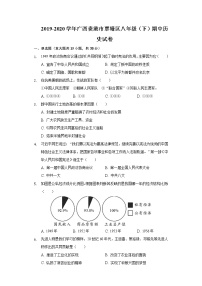 广西贵港市覃塘区2019-2020学年八年级（下）期中历史试卷（含解析）