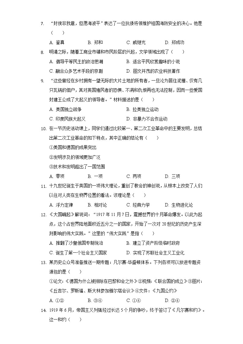 山东省烟台市蓬莱市2019-2020学年八年级（下）期中历史试卷（五四学制）（含解析）第2页