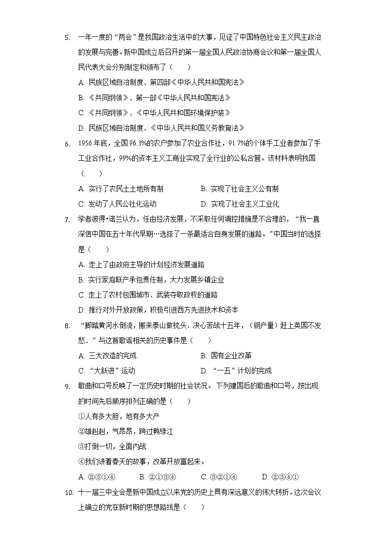 江苏省盐城市东台市第五联盟2019-2020学年八年级（下）月考历史试卷（6月份）（含解析）02