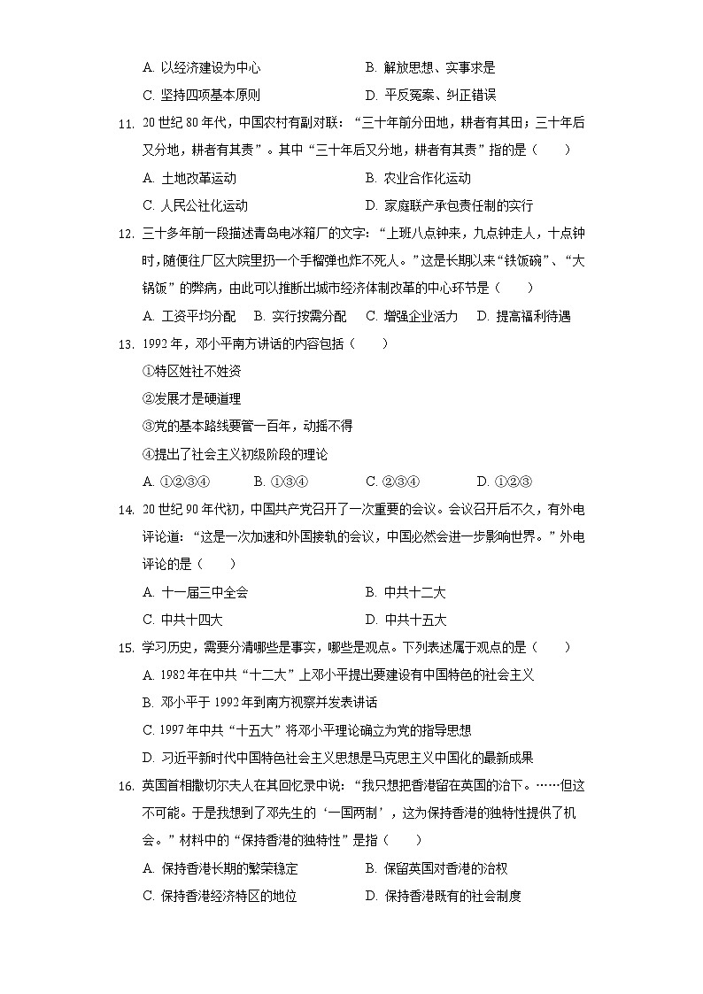 江苏省盐城市东台市第五联盟2019-2020学年八年级（下）月考历史试卷（6月份）（含解析）03